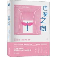 11巴黎之吻978753395327022