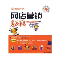 11网店营销秘籍978730221053522