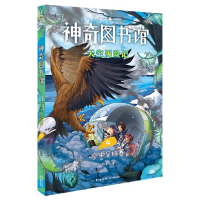 11神奇图书馆 天空历险记 4978754894058622