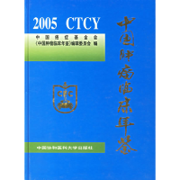 112005中国肿瘤临床年鉴978781072814022