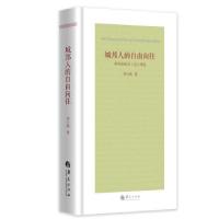 11城邦人的自由向往:阿里斯托芬《鸟978750809674222