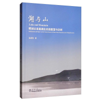 11湖与山:明初以来巢湖北岸的聚落与空间978756186571222