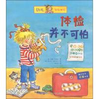 11体检并不可怕978753767967122