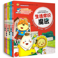 11儿童成长必知魔法系列-安全魔法978753183344422