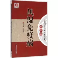 11风湿免疫病978750678117622