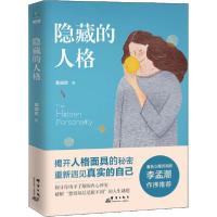 11隐藏的人格978751930578922