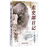 11东史郎日记 [日]东史郎 张国仁 译[正版保证]978753433481822