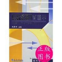 11现代企业管理学978756181668422