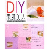 11DIY素肌美人——活力美人丛书978780646704622