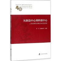 11从制造中心到科创中心978755202270422