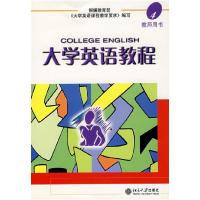 11大学英语教程:教师用书·4(附光盘)978730106662122