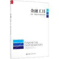 11金融工具(法律金融和会计整合视角)978730027405822