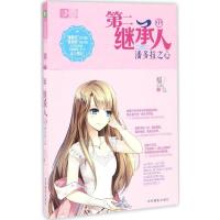 11第二继承人(中)潘多拉之心978754982872222