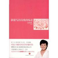 11谁能写出玫瑰的味道978750862663522