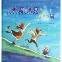 11米莉,杰克和会跳舞的猫978753075832822