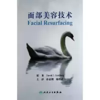 11面部美容技术(精)978711714428522