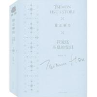 11徐志摩传 我爱这不息的变幻978720214796222