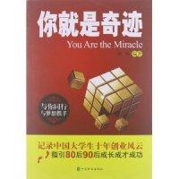 11你就是奇迹978751450440822