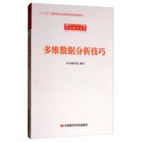 11审计技巧丛书:多维数据分析技巧978751192526822