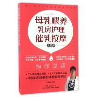 11母乳喂养乳房护理催乳按摩全图解978753596624722