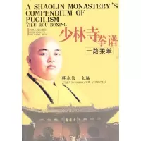 11少林寺拳谱:一路柔拳:978721506458422