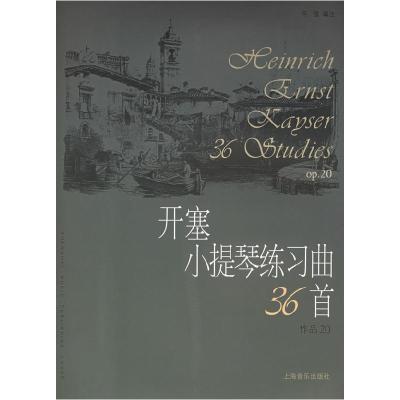 11开塞小提琴练习曲36首作品20978780553910222