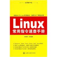 11实用掌中宝--Linux常用指令速查手册978712207828522