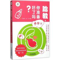 11胎教你准备好了吗?:预定一个聪明宝宝978754843183122