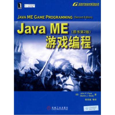 11JavaME游戏编程原书第2版978711126494122