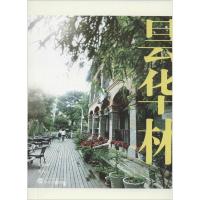 11昙华林978730717766622