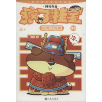 11疯了!桂宝:超级冷漫画:萌本:23978751082732722