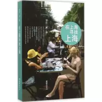 11在上海寻找上海978754960413522