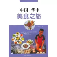 11中国华中美食之旅978755350275522