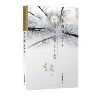 11卡农曲/21世纪文学之星丛书978752120307322