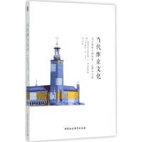 11当代维京文化:关于瑞典人的历史、心理与习俗978751615666722