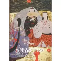 11雪国古都千只鹤(精)978780567495722