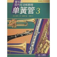 11单簧管(3)978755230409122