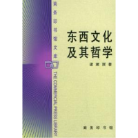 11东西文化及其哲学——商务印书馆文库978710002047322