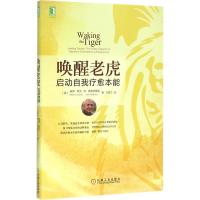 11唤醒老虎:启动自我疗愈本能978711153269922