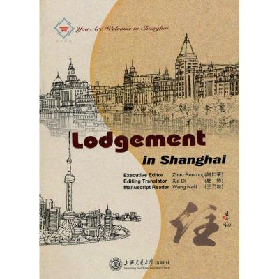 11Lodgement in Shanghai(上海的住)978731306371722