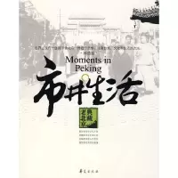 11点藏老北京市井生活978750804669322