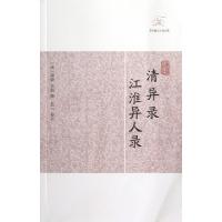 11清异录江淮异人录/历代笔记小说大观978753256340122