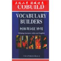 11柯林斯词汇妙用978750010825222