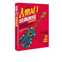 11吉他入门经典教程(超炫图解版)(扫码看视频)9787122331922