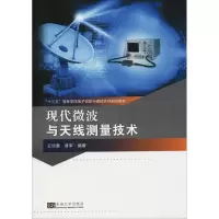 11现代微波与天线测量技术978756417766922