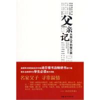 11父亲记:从做儿子到做父亲978780203457022