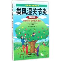 11类风湿关节炎轻图解978753596504222