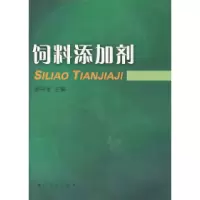 11饲料添加剂978756152138022