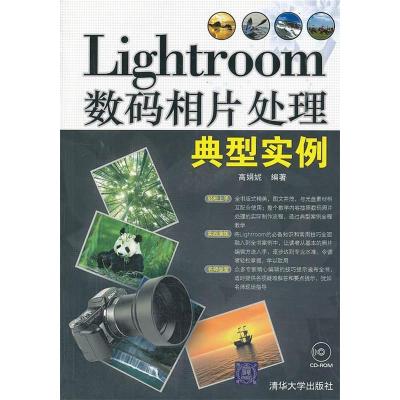 11VIP-Lightroom数码相片处理典型实例(配光盘)978730225262722