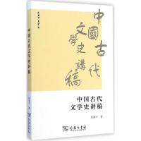 11中国古代文学史讲稿978710010911622